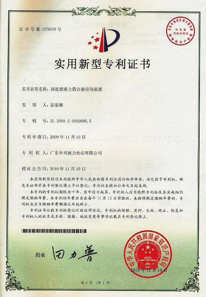 調(diào)速型液力偶合器控制裝置專利書(shū)