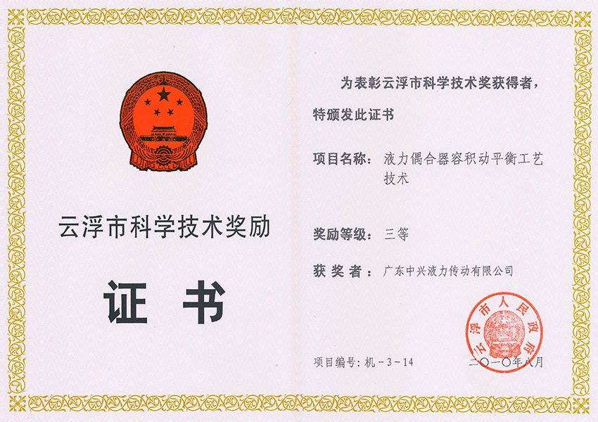 09年市三等獎(jiǎng) 液力偶合器容積動(dòng)平衡工藝技術(shù)
